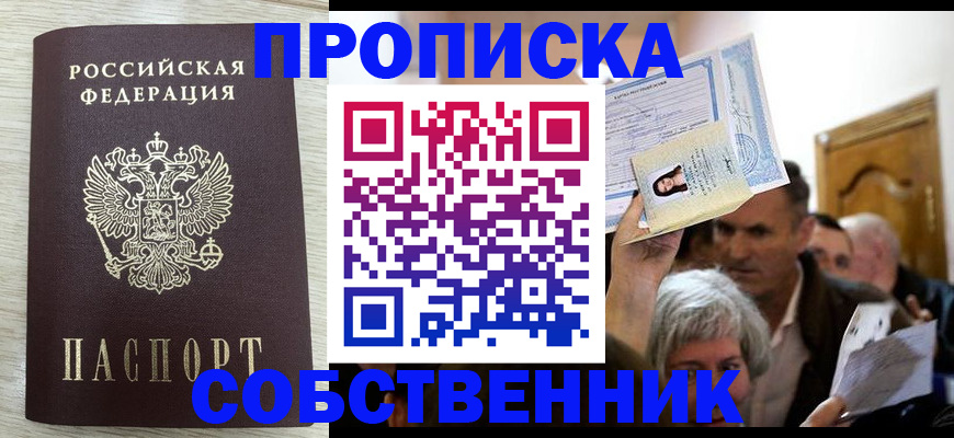 купить прописку в Малоярославце